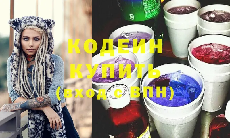 купить  сайты  Калининец  Кодеиновый сироп Lean напиток Lean (лин) 